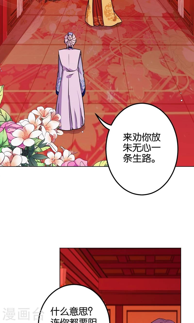 🍘王爷你好贱 第348话 第2页