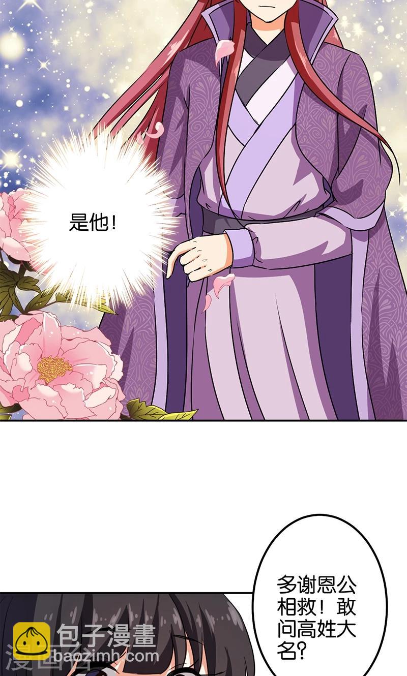 🍘王爷你好贱 第348话 第20页