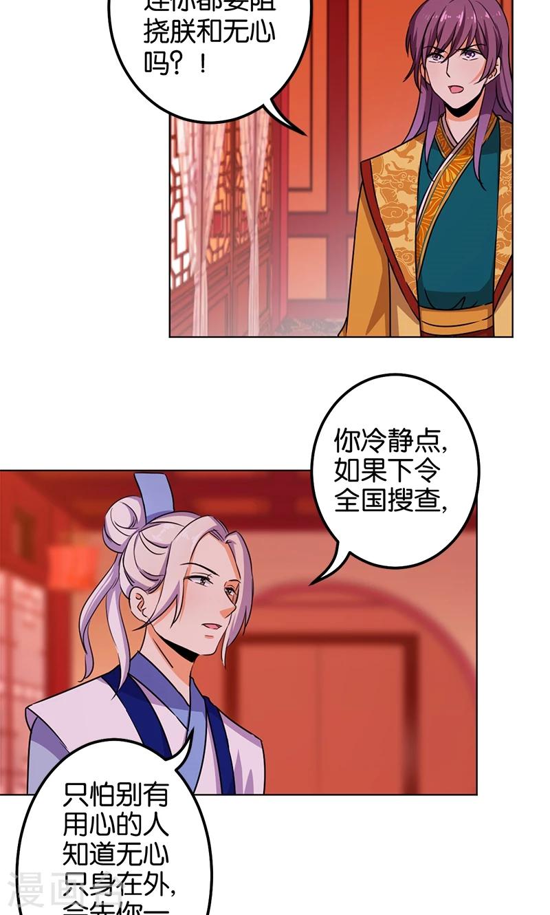 🍘王爷你好贱 第348话 第3页