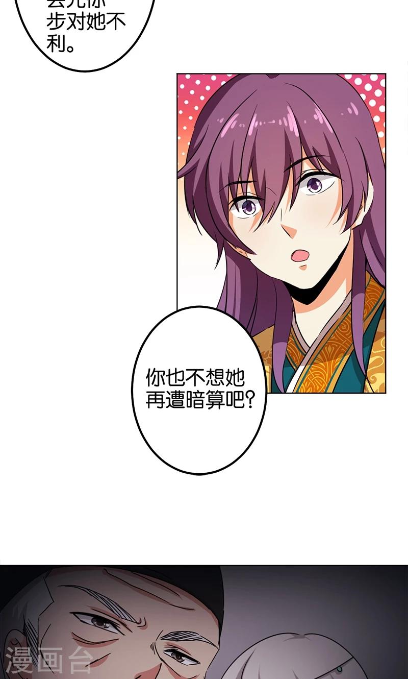 🍘王爷你好贱 第348话 第4页
