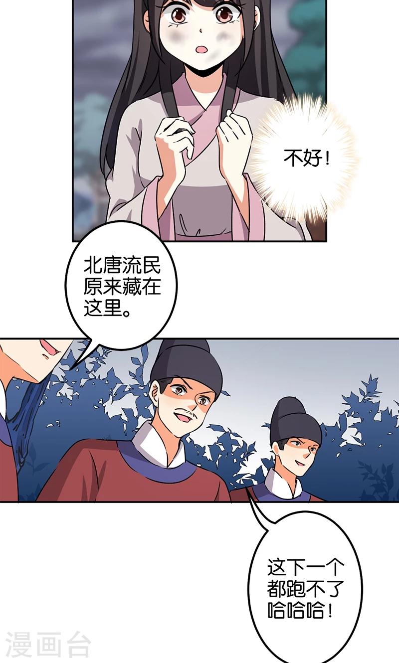 🍘王爷你好贱 第348话 第6页