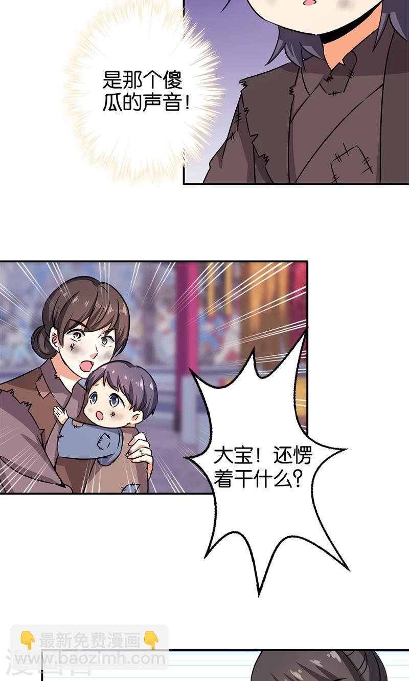 🍘王爷你好贱 第348话 第9页