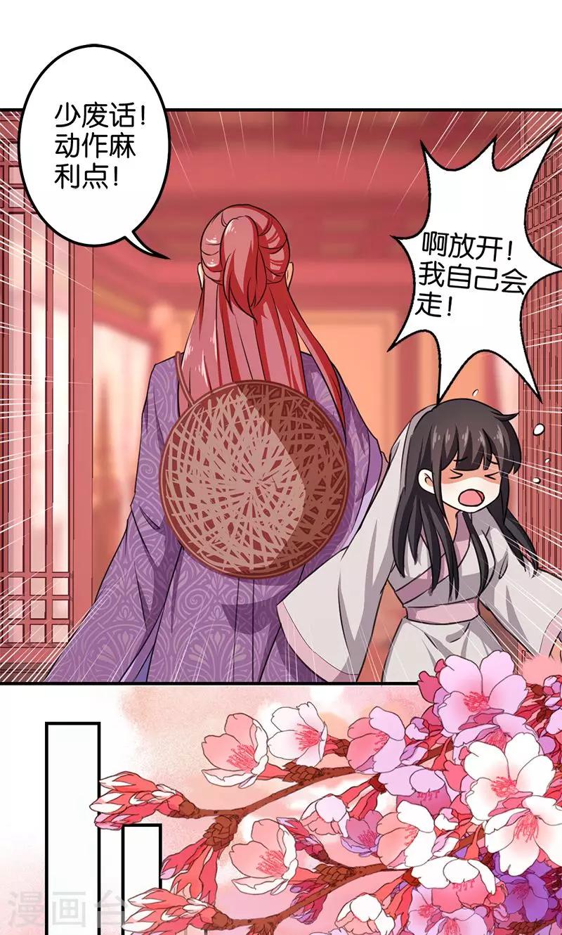 🍘王爷你好贱 第350话 第11页
