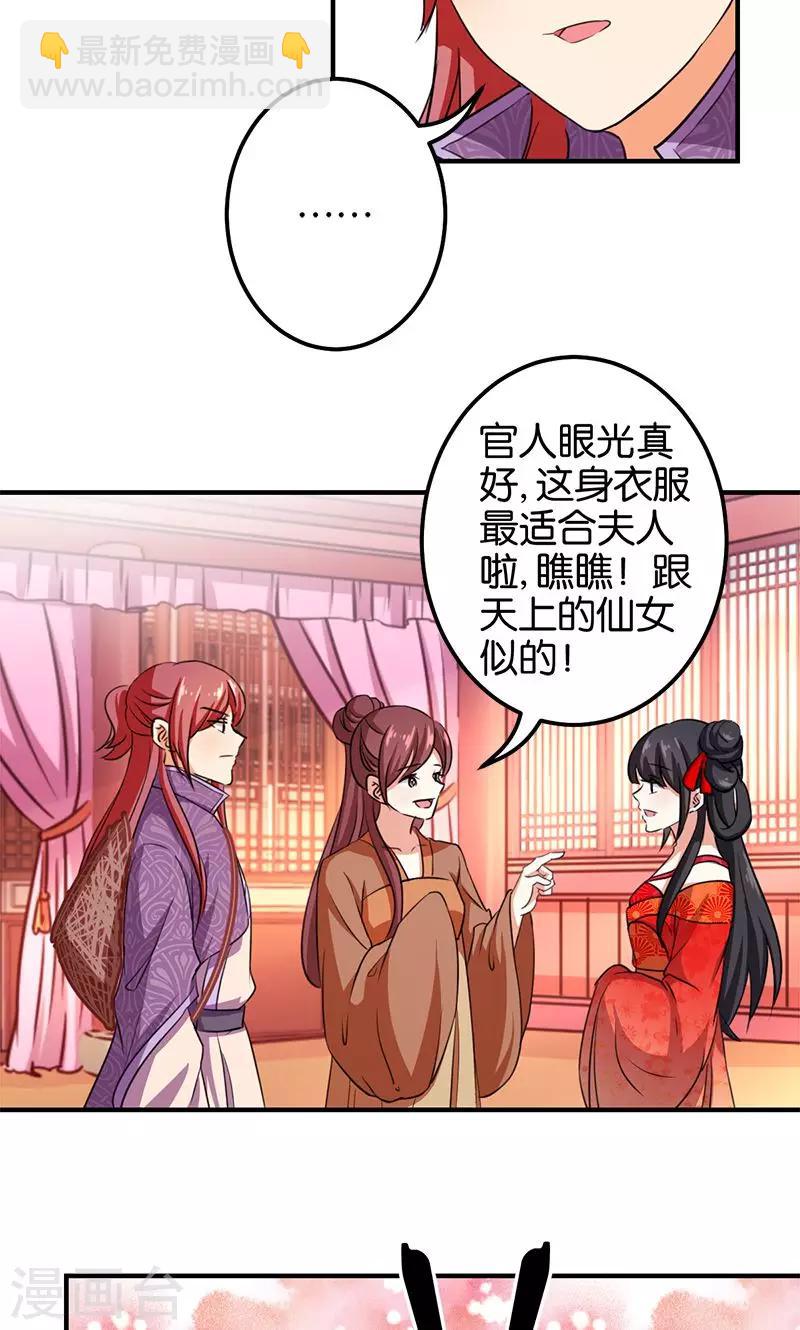 🍘王爷你好贱 第350话 第14页