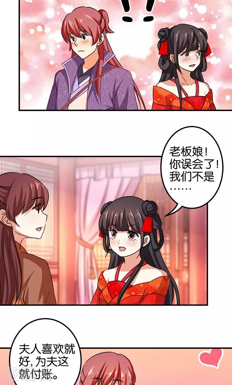 🍘王爷你好贱 第350话 第15页