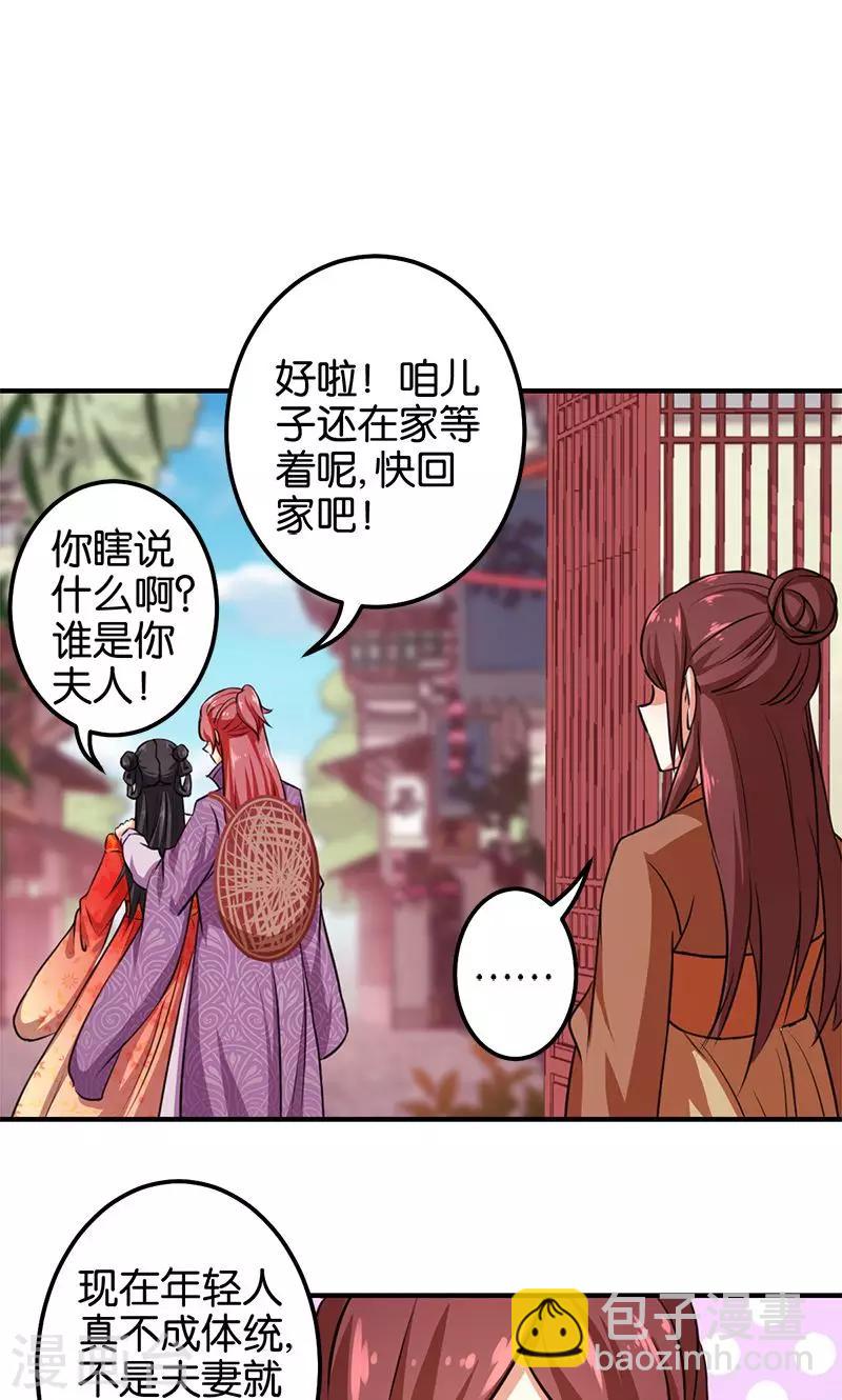 🍘王爷你好贱 第350话 第17页