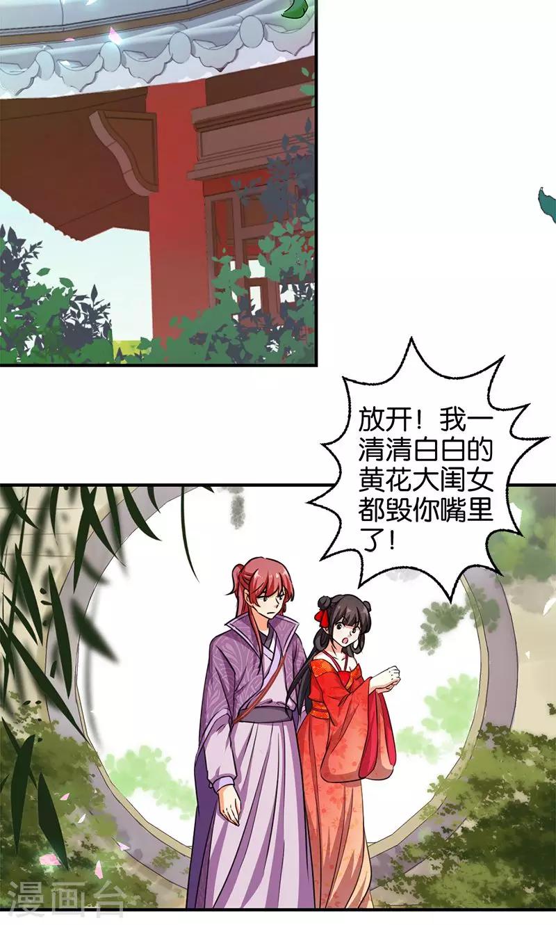 🍘王爷你好贱 第350话 第19页