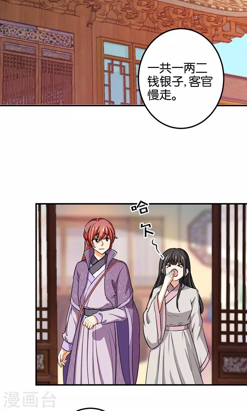 🍘王爷你好贱 第350话 第2页
