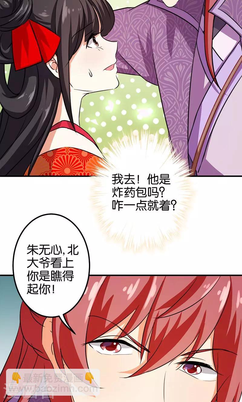 🍘王爷你好贱 第350话 第22页