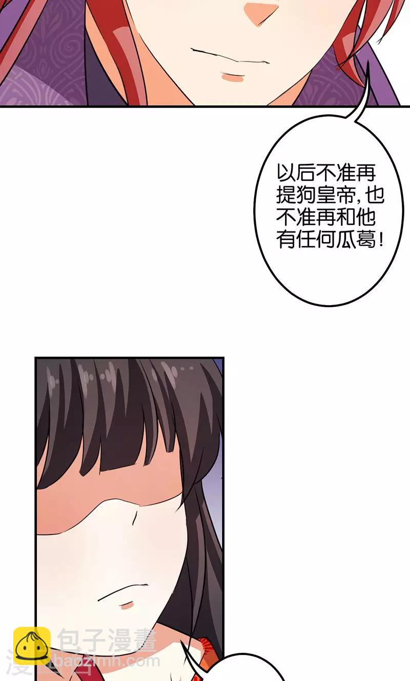 🍘王爷你好贱 第350话 第23页