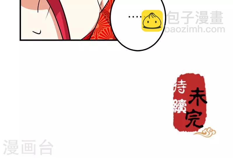 🍘王爷你好贱 第350话 第24页