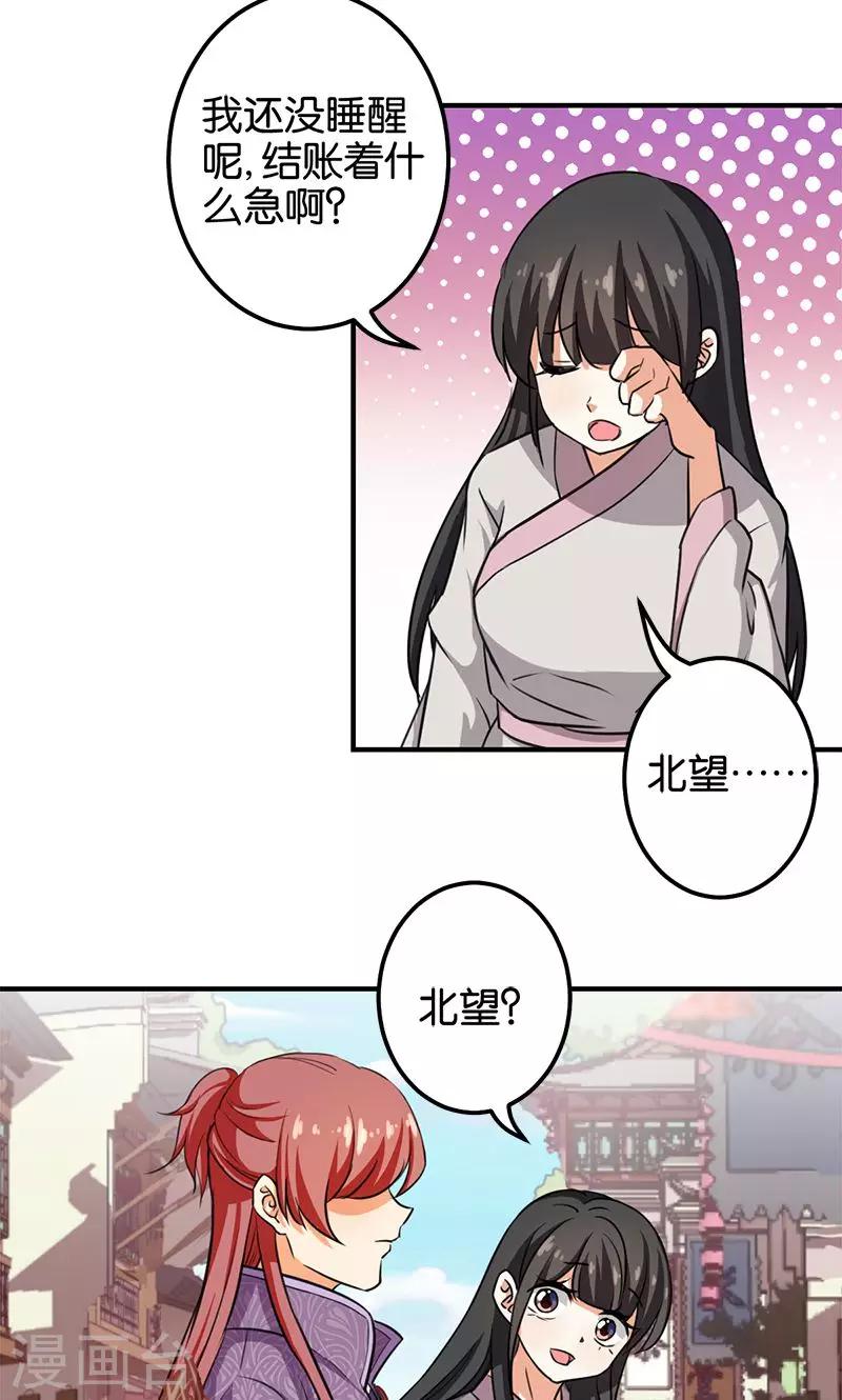 🍘王爷你好贱 第350话 第3页