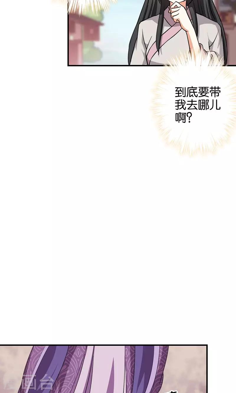 🍘王爷你好贱 第350话 第5页