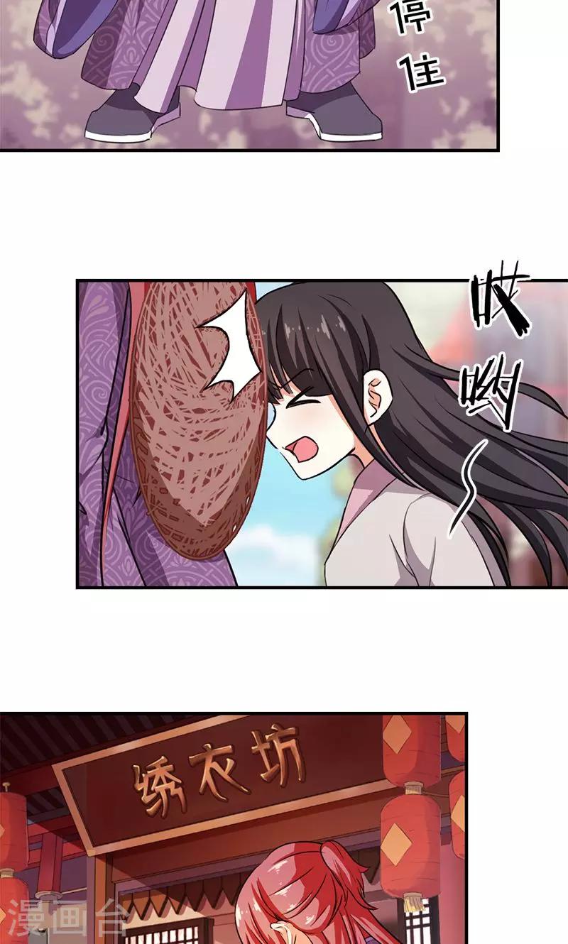 🍘王爷你好贱 第350话 第6页