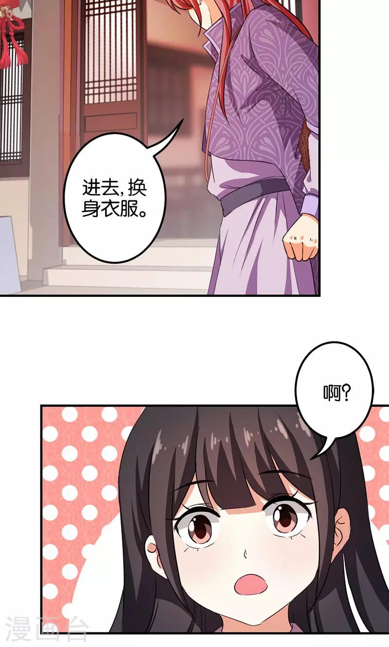 🍘王爷你好贱 第350话 第7页