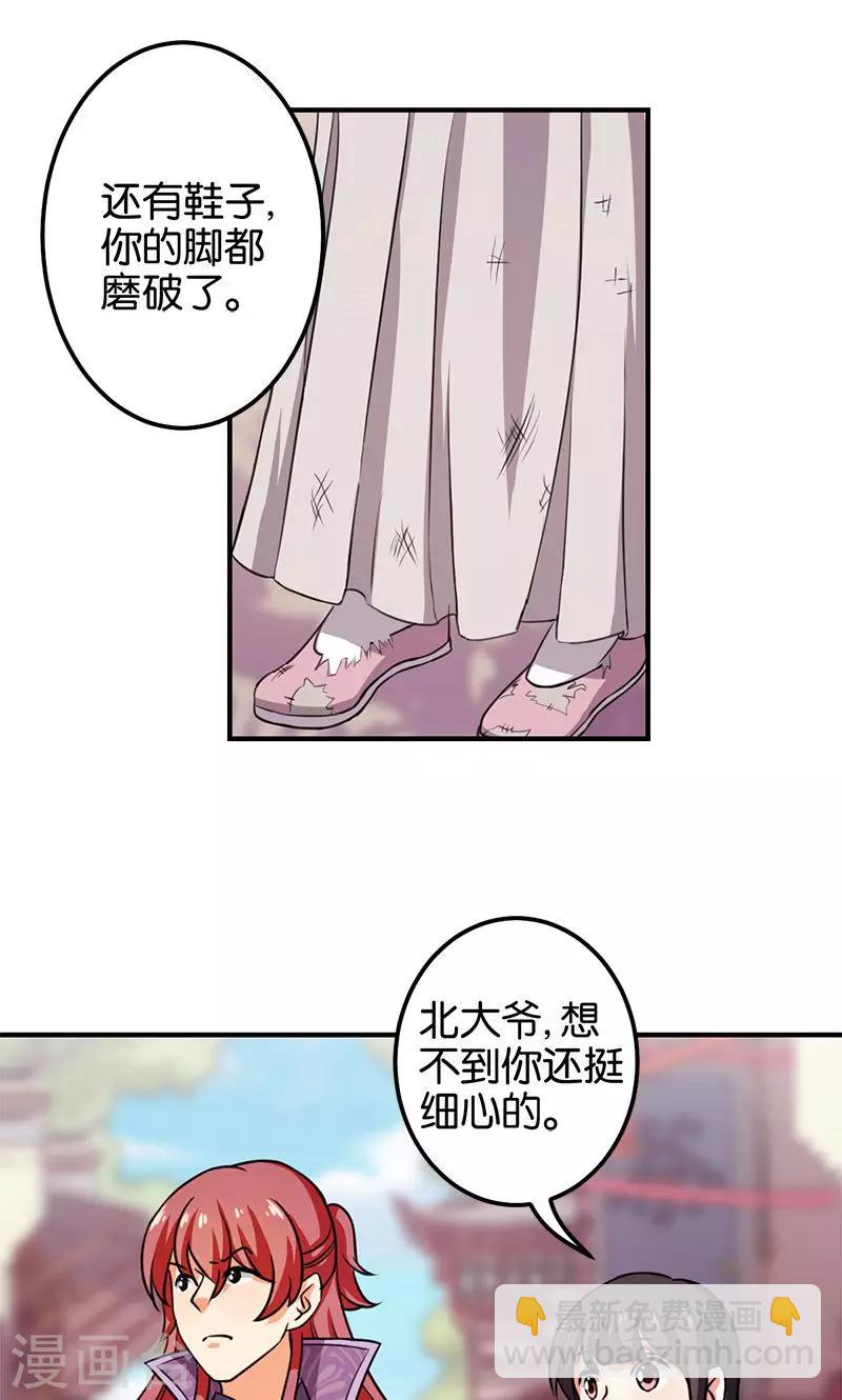🍘王爷你好贱 第350话 第8页