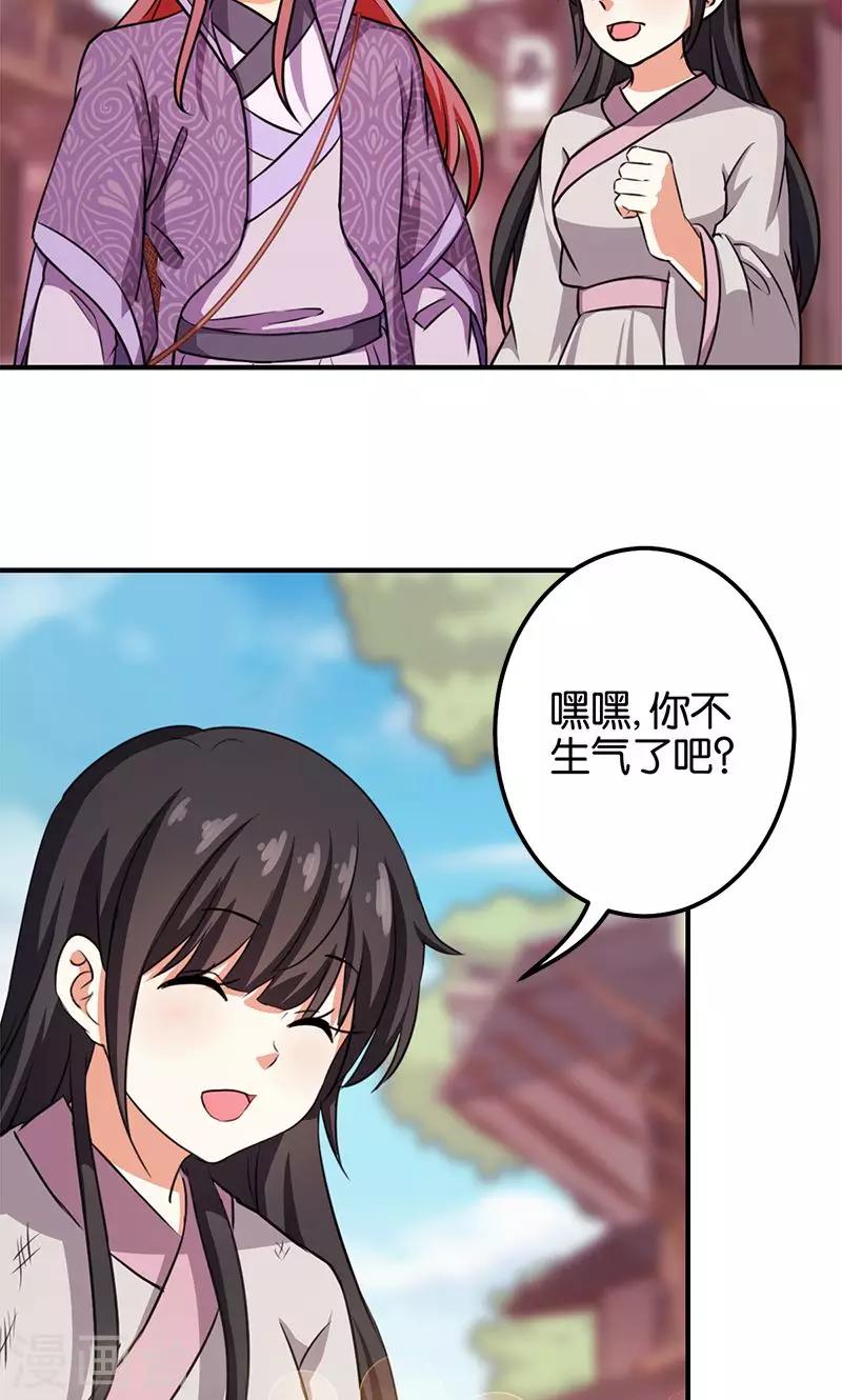 🍘王爷你好贱 第350话 第9页