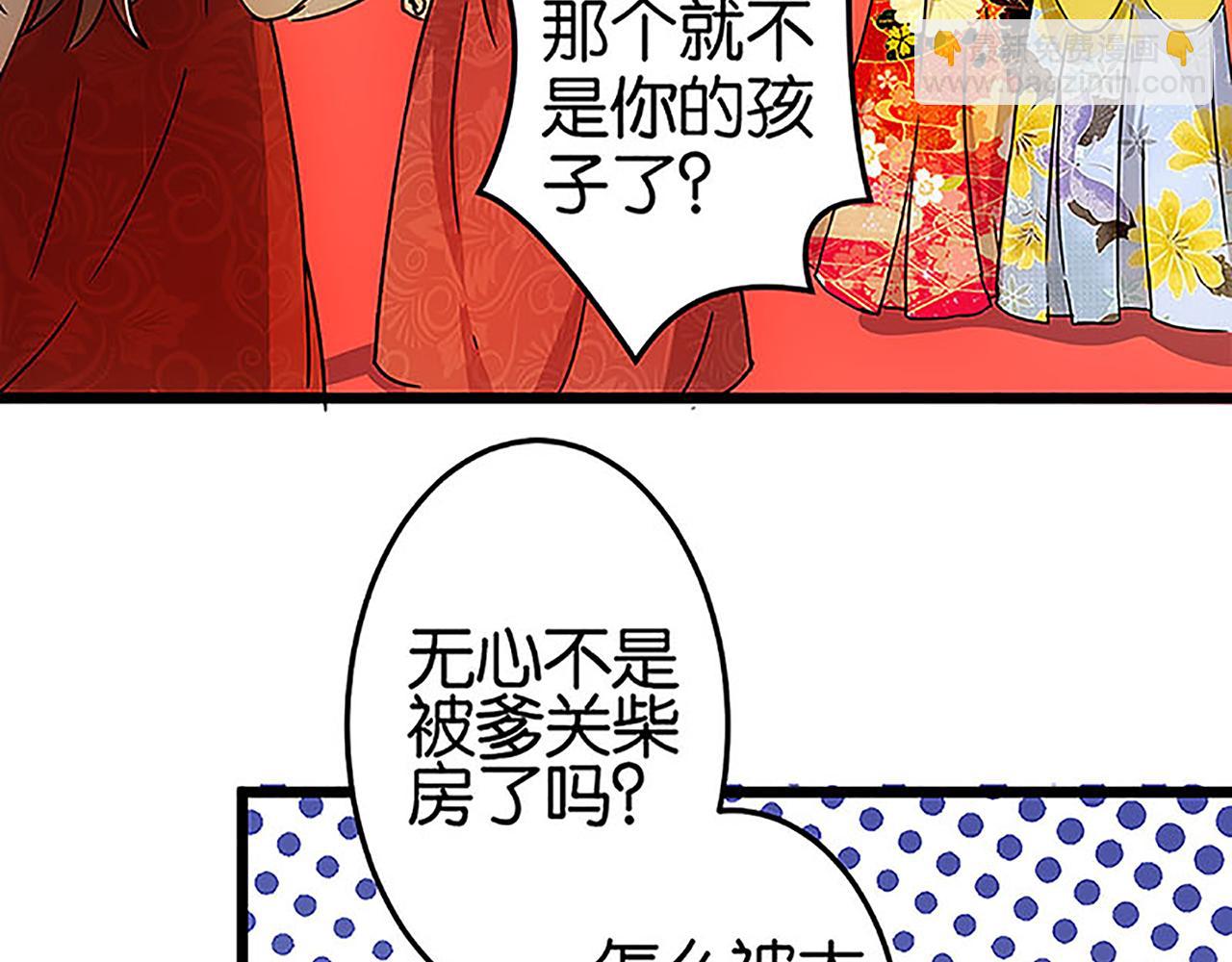 🍘王爷你好贱 第36话 故人聚首 第17页