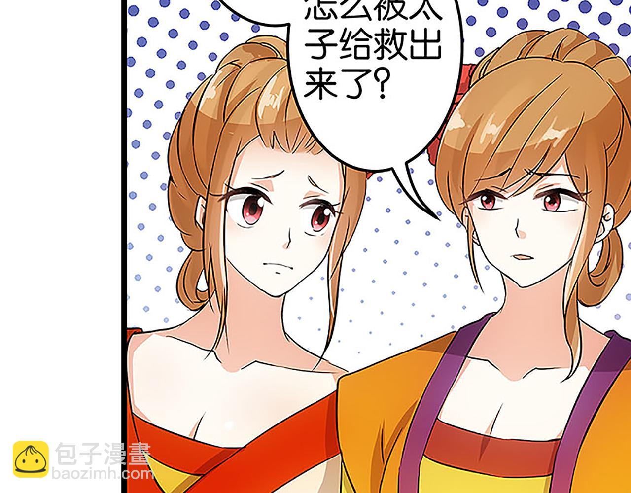 🍘王爷你好贱 第36话 故人聚首 第18页