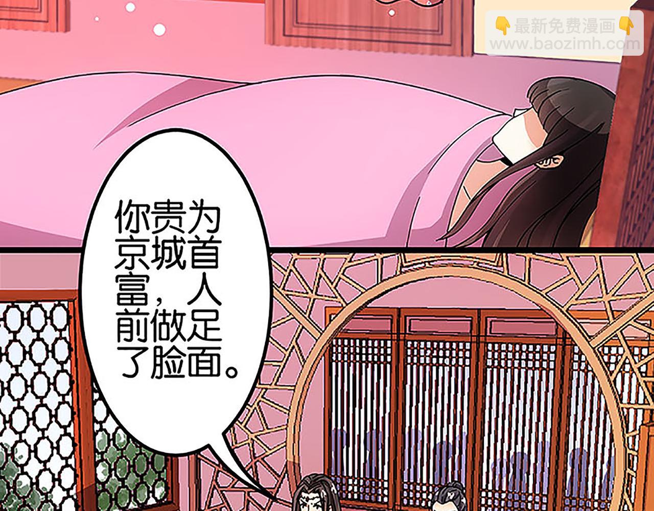 🍘王爷你好贱 第36话 故人聚首 第3页