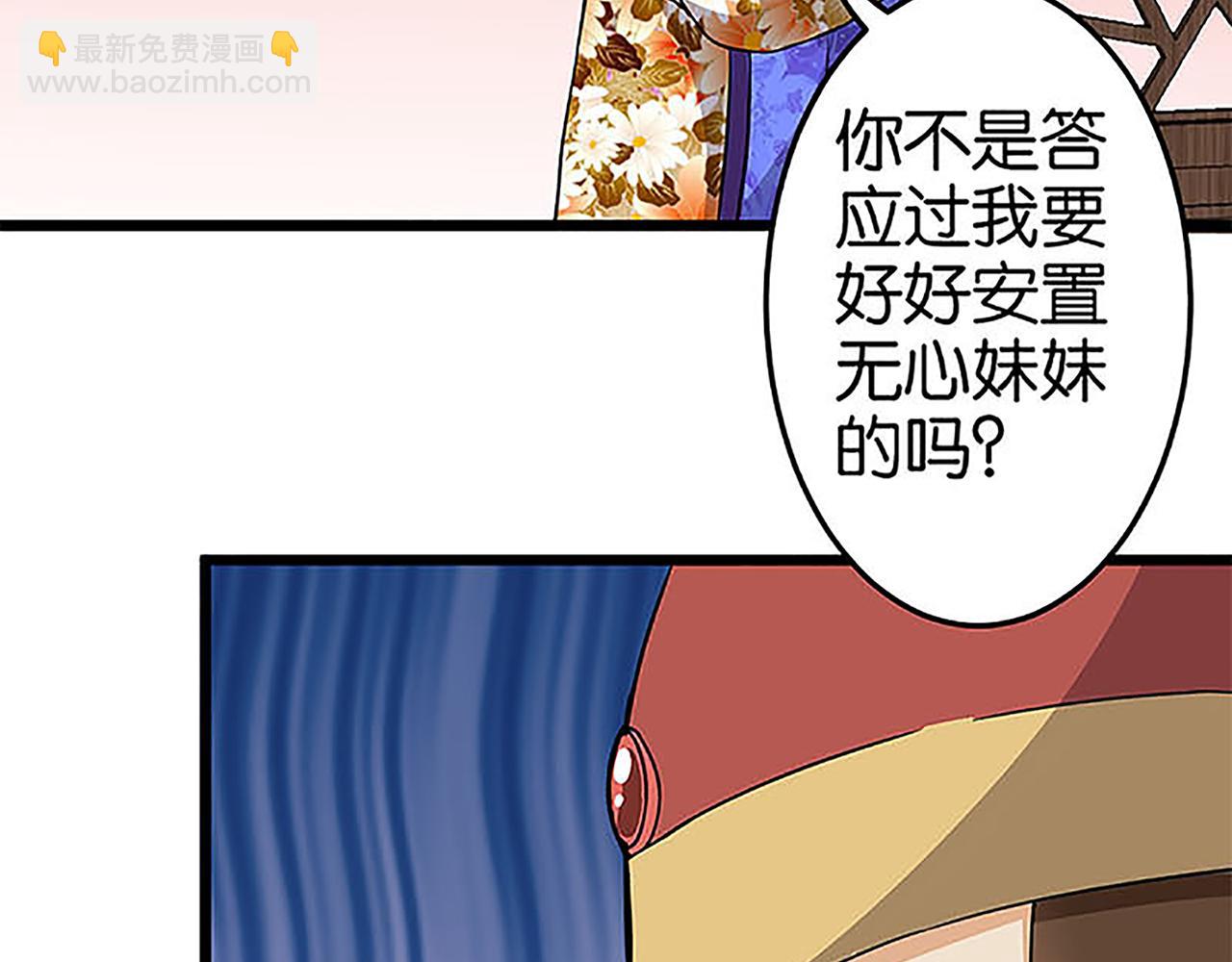 🍘王爷你好贱 第36话 故人聚首 第32页
