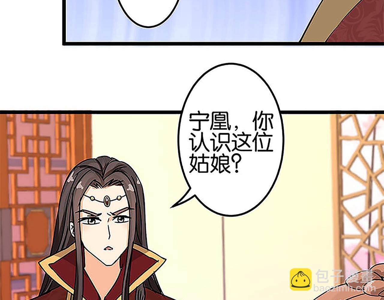 🍘王爷你好贱 第36话 故人聚首 第34页