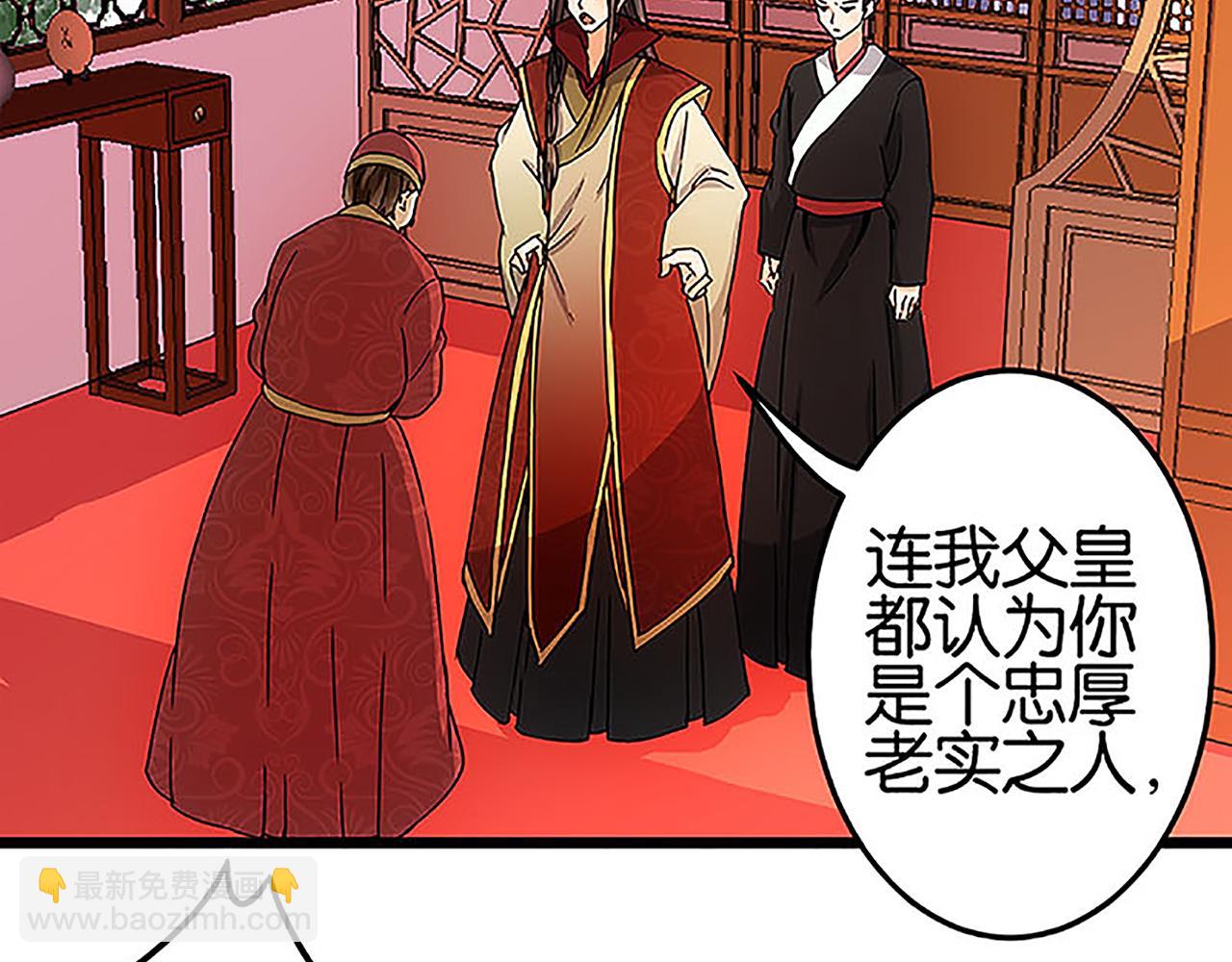 🍘王爷你好贱 第36话 故人聚首 第4页