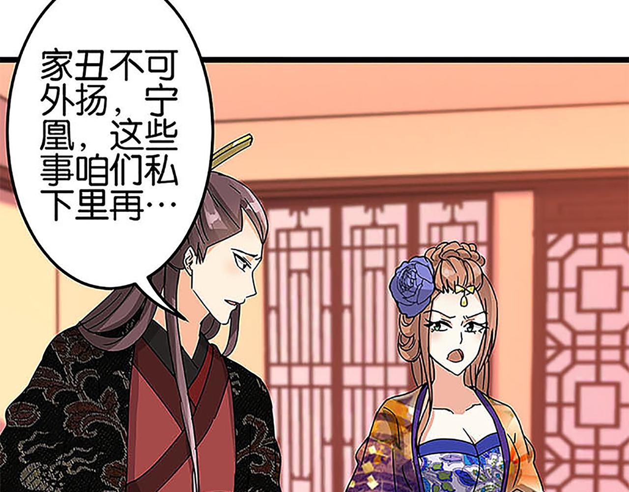 🍘王爷你好贱 第36话 故人聚首 第40页