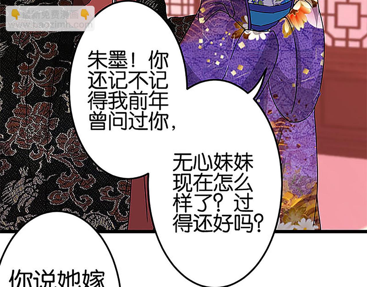 🍘王爷你好贱 第36话 故人聚首 第41页