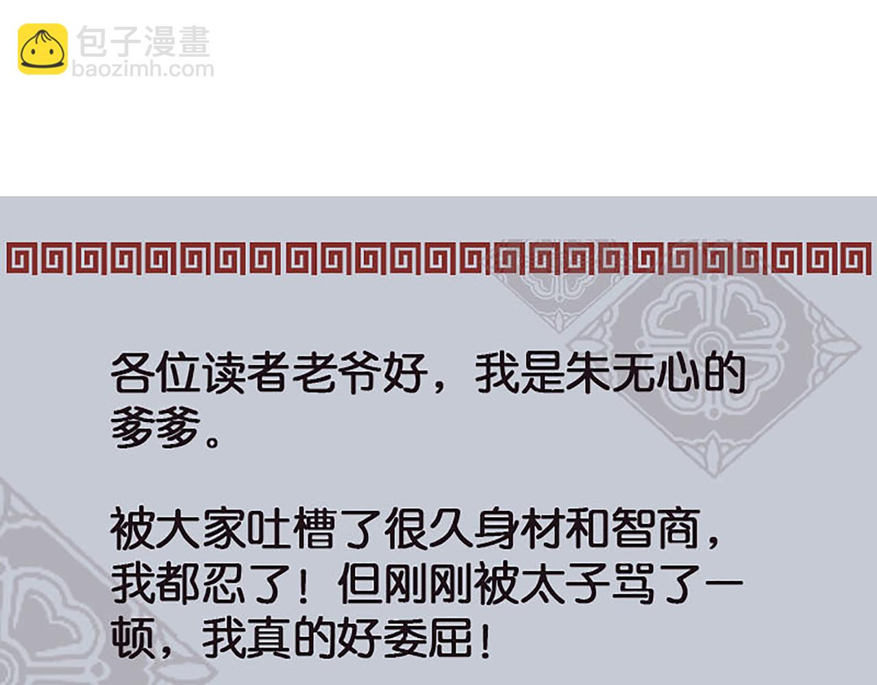 🍘王爷你好贱 第36话 故人聚首 第47页