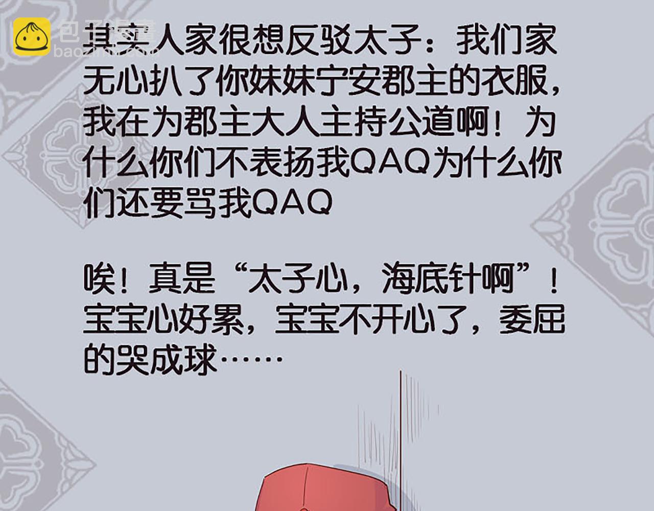 🍘王爷你好贱 第36话 故人聚首 第48页