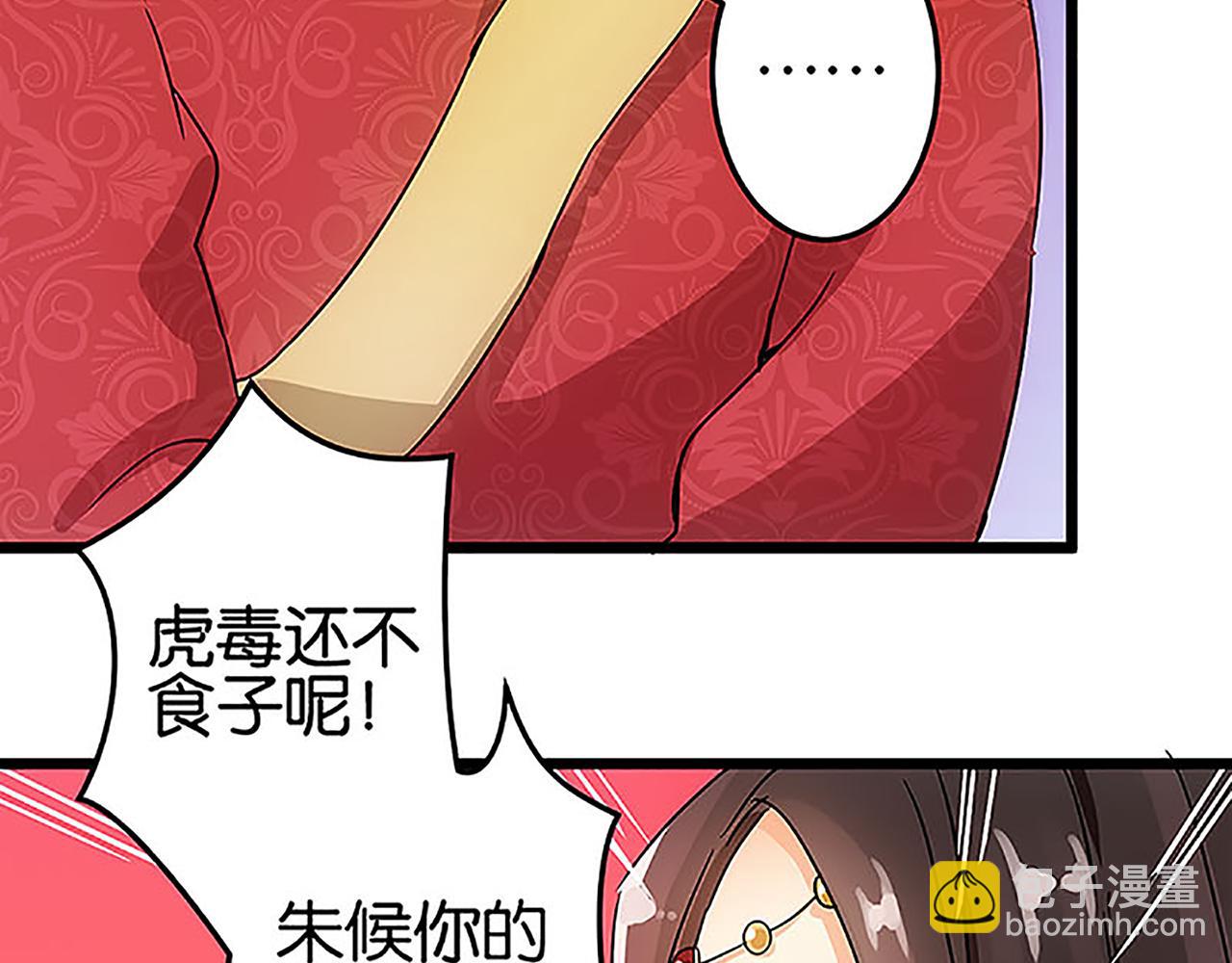 🍘王爷你好贱 第36话 故人聚首 第8页