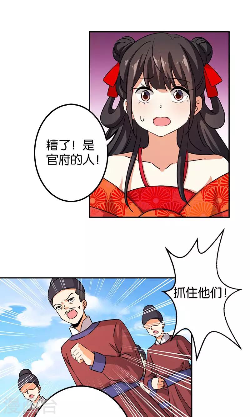 🍘王爷你好贱 第352话 第11页