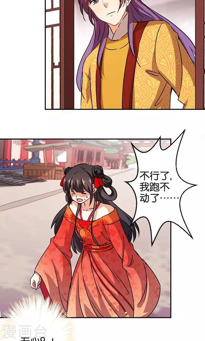 🍘王爷你好贱 第352话 第15页