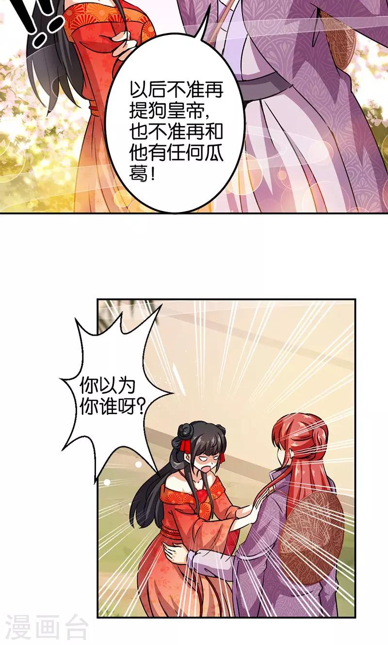 🍘王爷你好贱 第352话 第2页