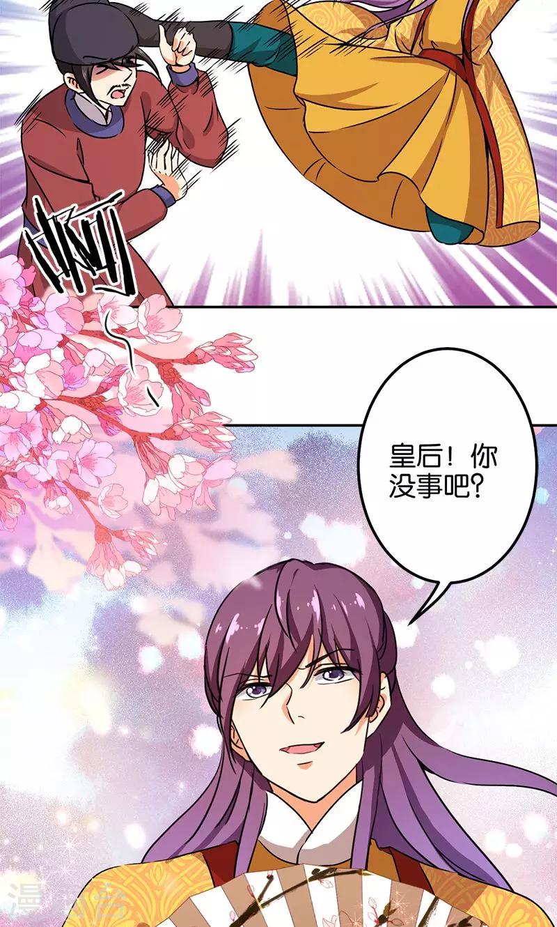 🍘王爷你好贱 第352话 第20页