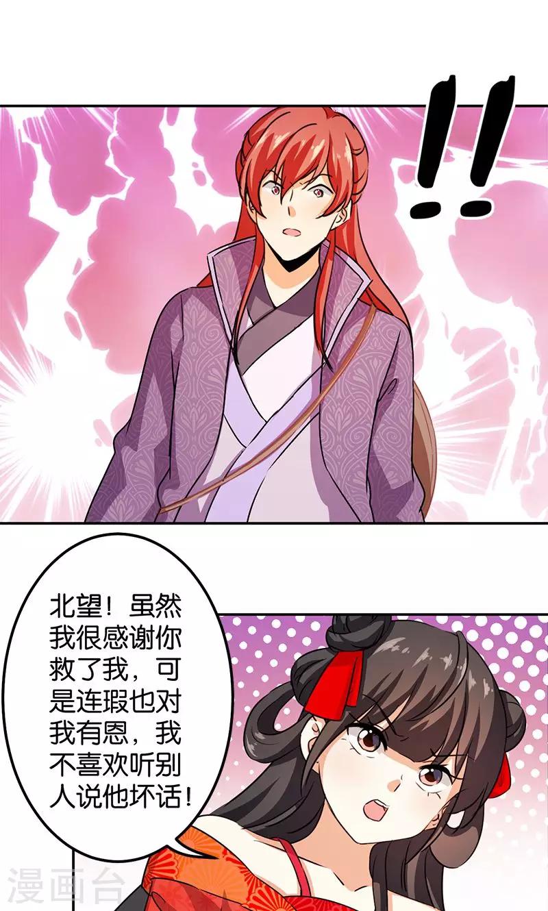 🍘王爷你好贱 第352话 第3页
