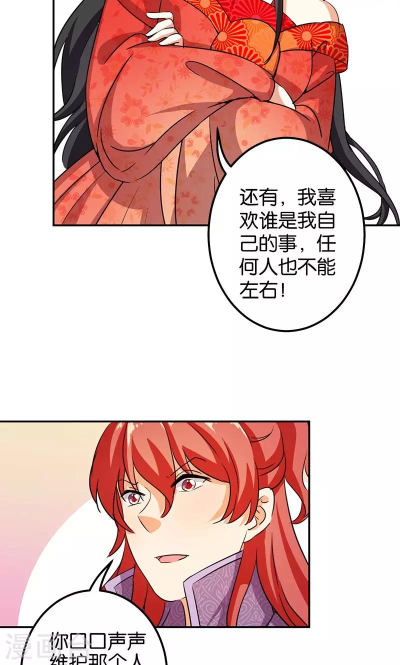 🍘王爷你好贱 第352话 第4页
