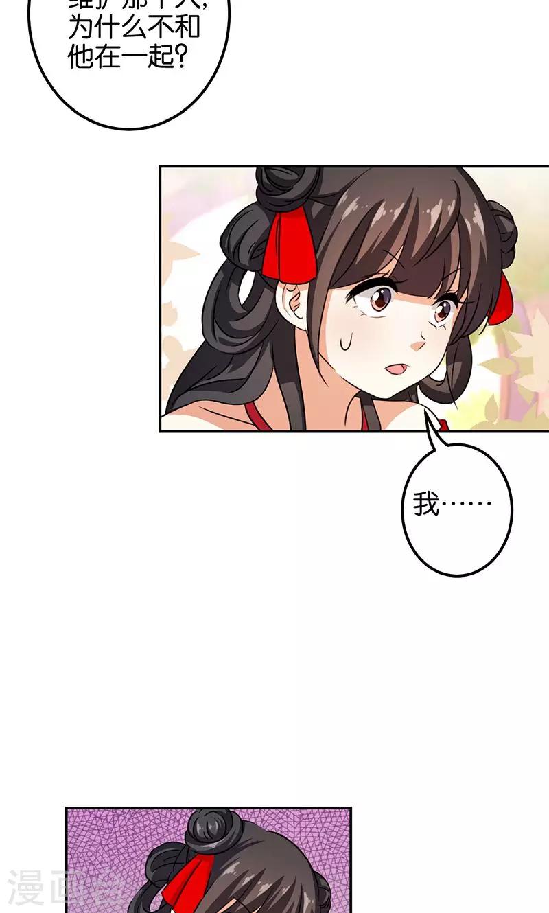 🍘王爷你好贱 第352话 第5页