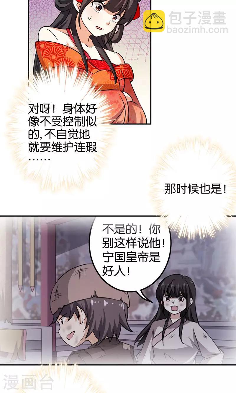 🍘王爷你好贱 第352话 第6页