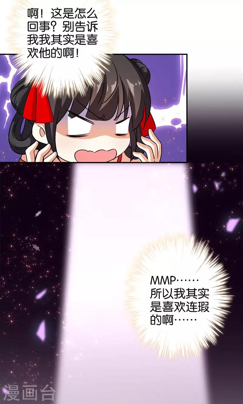 🍘王爷你好贱 第352话 第7页