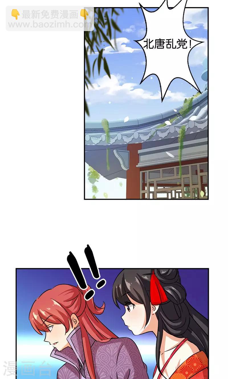 🍘王爷你好贱 第352话 第9页