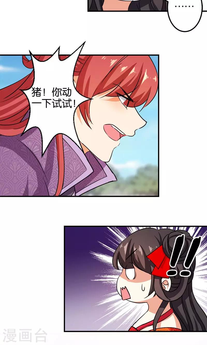🍘王爷你好贱 第354话 第12页