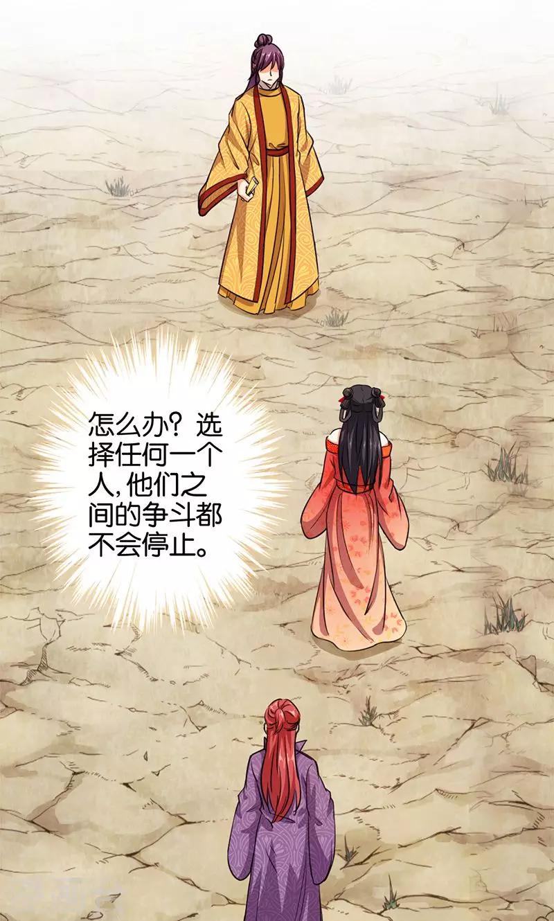 🍘王爷你好贱 第354话 第13页