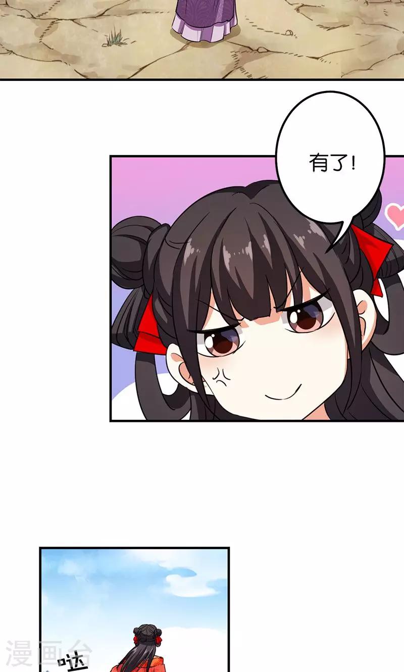 🍘王爷你好贱 第354话 第14页