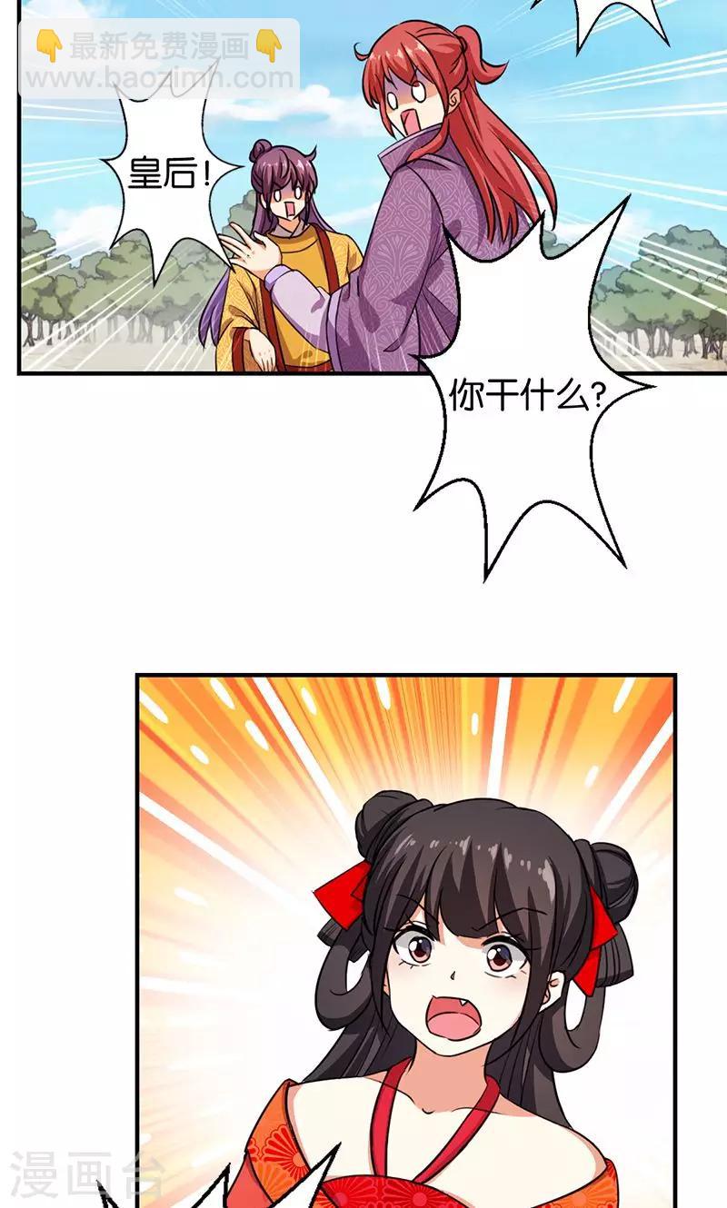 🍘王爷你好贱 第354话 第16页