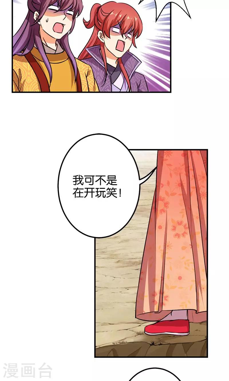 🍘王爷你好贱 第354话 第18页