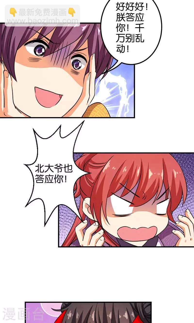 🍘王爷你好贱 第354话 第19页