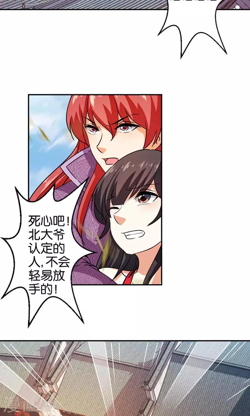 🍘王爷你好贱 第354话 第2页