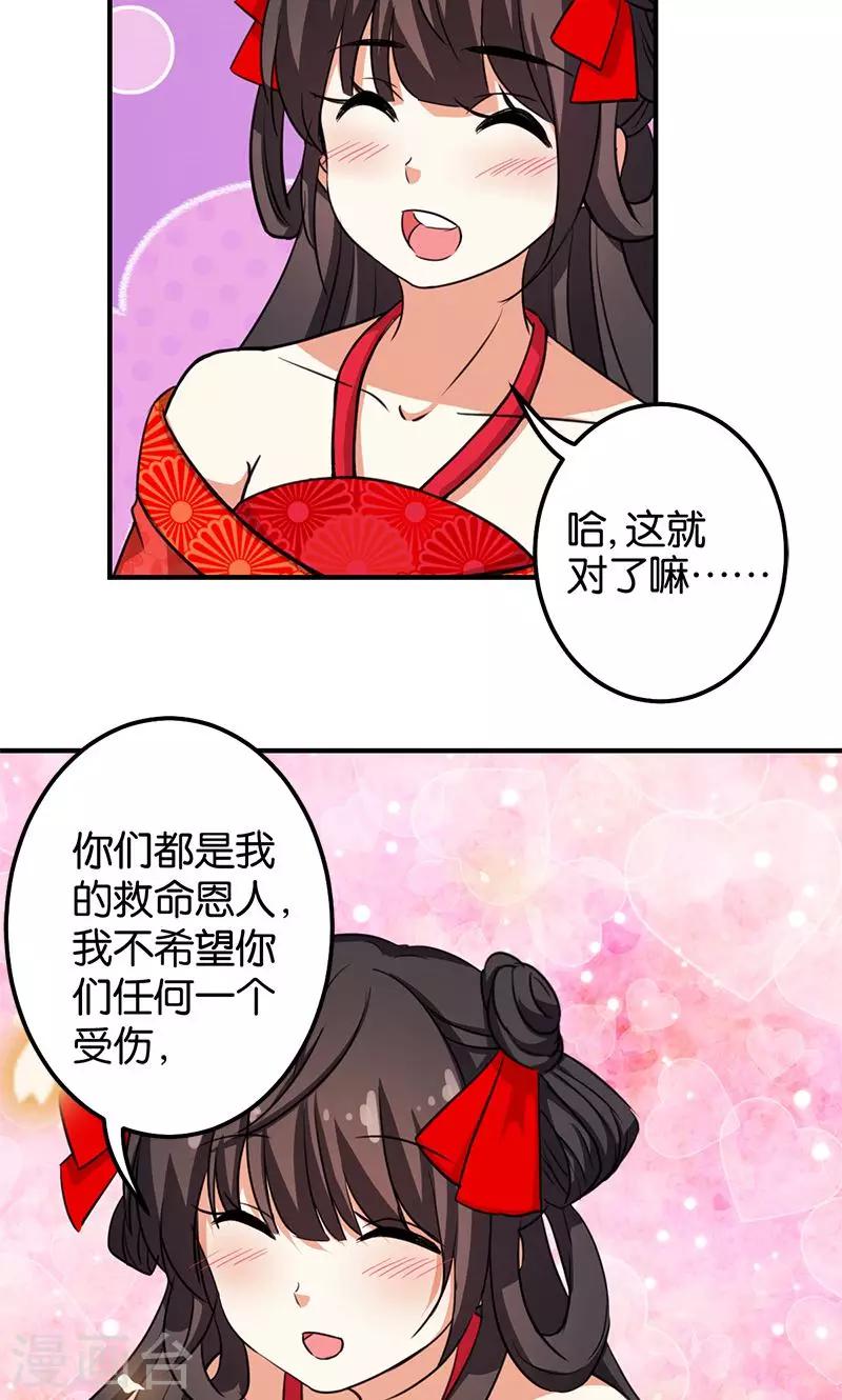🍘王爷你好贱 第354话 第20页